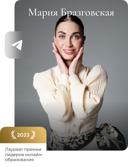 Закрытый клуб Марии Бразговской