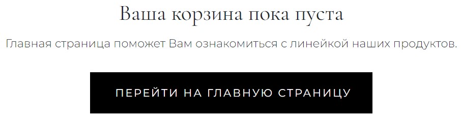 Пустая корзина