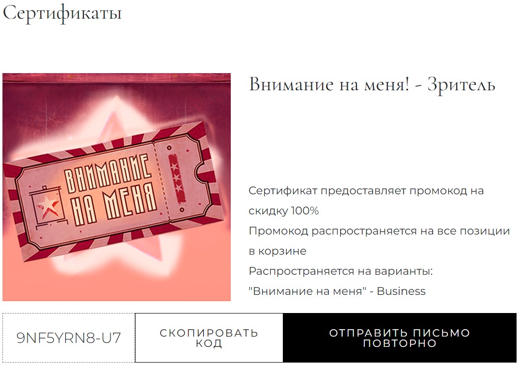 Сертификат в личном кабинете