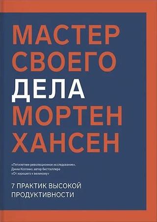 Мастер своего дела