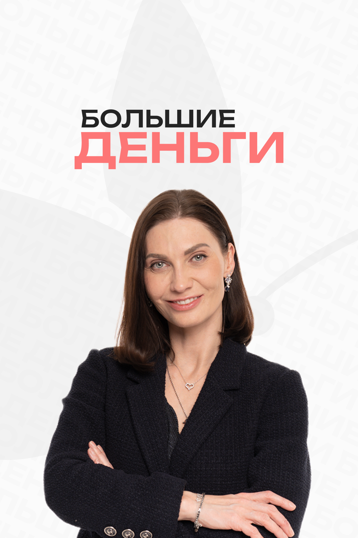 Отзывы о проекте "Большие Деньги"